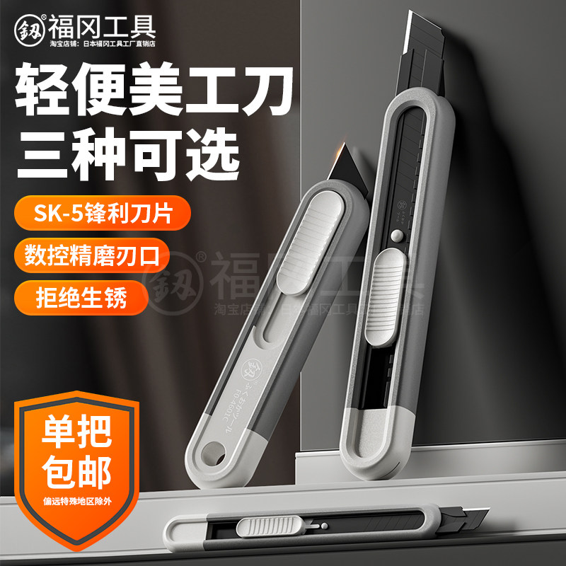 福冈美工刀开快递刀开箱器家用切割工业用卡纸刀钢多功能墙纸拆箱