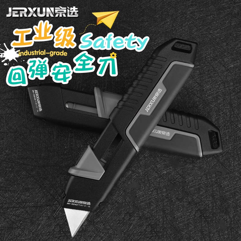 京选美工刀自动回弹梯形安全刀弹簧式伸缩家用开箱拆快递裁墙壁纸
