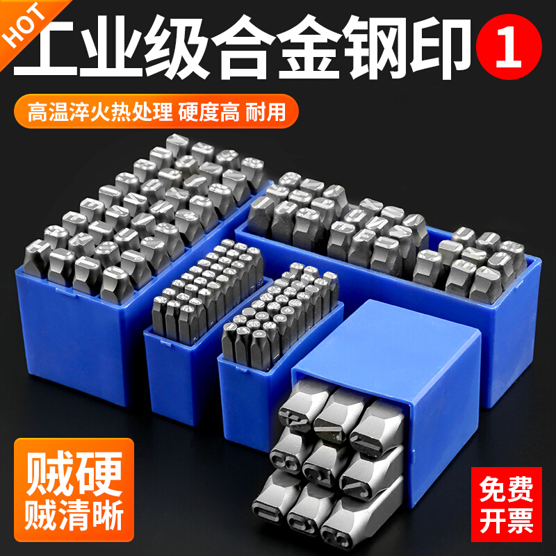 German steel printing die character steel printing character head steel printing grain English alphabet symbol digital steel washing mold number