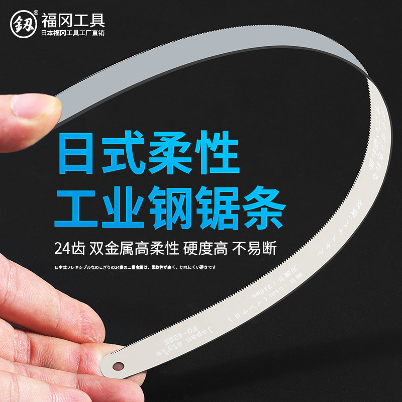 日本福冈钢锯条加厚手用迷你锯架双金属锯条迷你手工细中粗齿碳钢