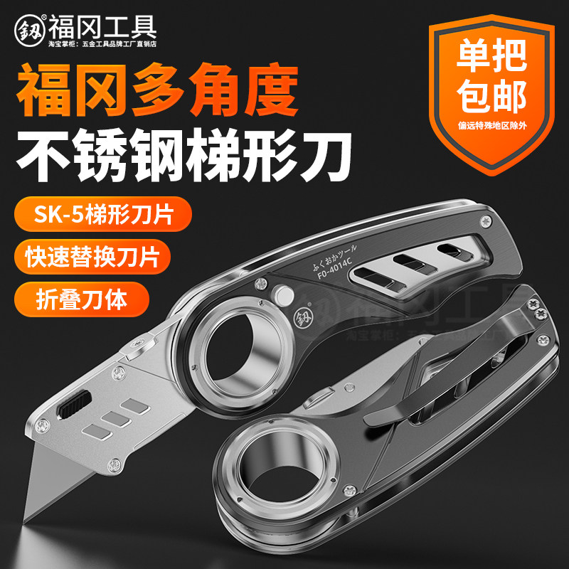 福冈重型美工刀多角度折叠壁纸刀电缆剥皮剥线扒皮刀不锈钢梯形刀