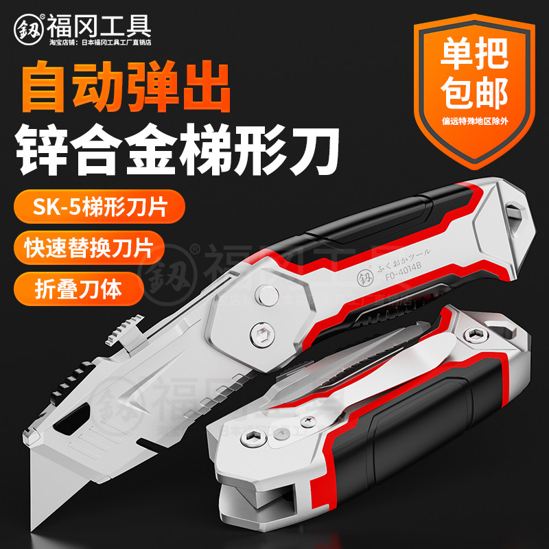 福冈电工刀折叠美工刀自动弹出壁纸刀重型锌合金梯形刀电缆剥皮刀