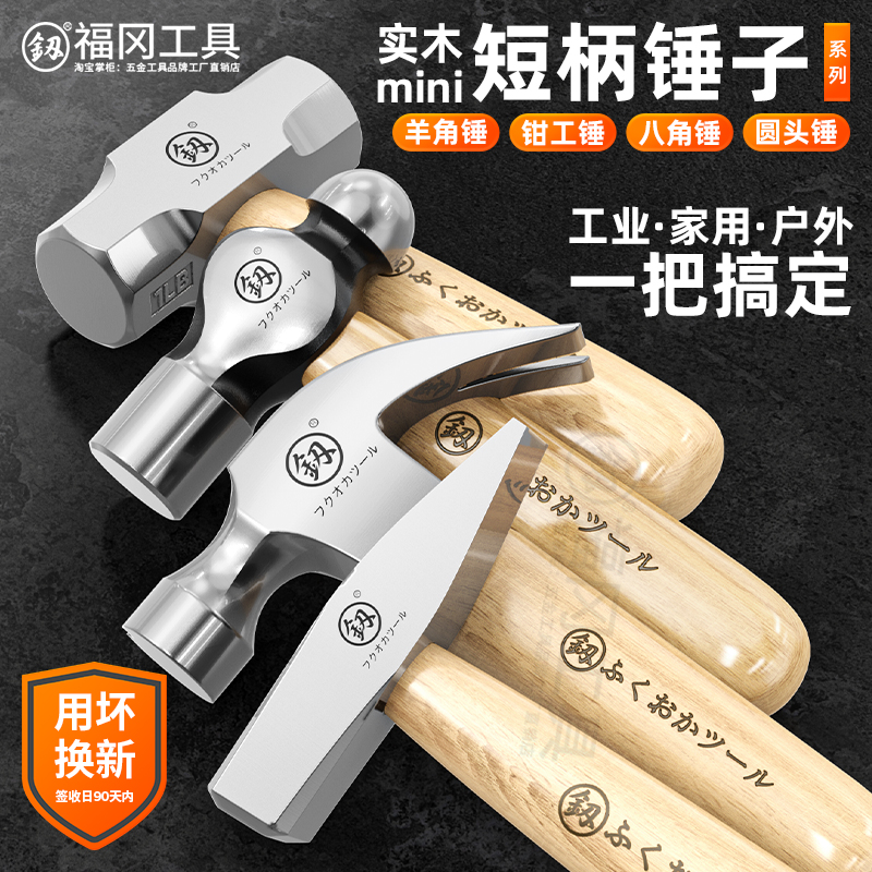 Fukuoka Short Handle Goat Corner Hammer Magnetic Suction Home Small Hammer Woodworking Special Up Nail Hammer Multifunctional hammer tool-Taobao