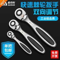 Mcdanley 72 Teeth Fast Ratchet Wrench Sleeve Bidirectional Big Fly Mid Fly Small Flying Steam Repair Sleeve Small Wrench Hardware
