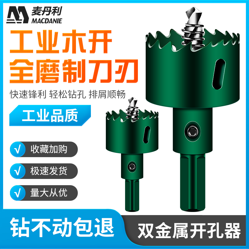 McDanley double metal hole opener wood open led downlight reaming drill bit gypsum board pvc tube plastic iron sheet round