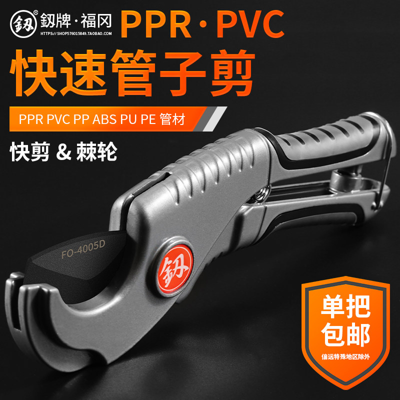 福冈ppr管快剪pvc水管剪水电工管子切管器割刀棘轮剪刀专业剪管器