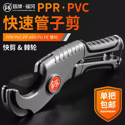 Fukuoka PPR Tube quick shear pvc water pipe shears plumber pipe cutter ratchet ratchet scissors professional tube scissors