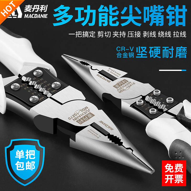 Mcdanley Sharp Mouth Pliers 8 Inch Electrician Dedicated Manual 6 Inch Industrial-grade Household Pointed Long Mouth Pliers Lengthened Suit