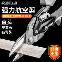 Fukuoka aviation scissors industrial iron shears keel aviation aluminum gusset scissors curved mouth stainless steel light steel special scissors