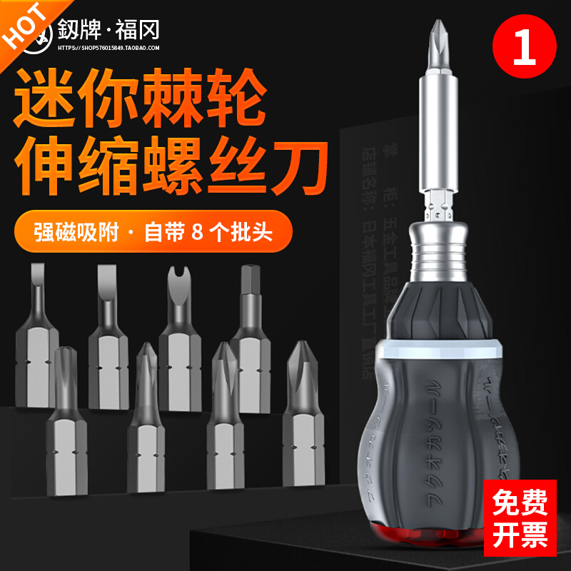 Fukuoka ratchet screwdriver set of plum blossom cross with magnetic multifunction small screwdriver screw driver screw opener tool