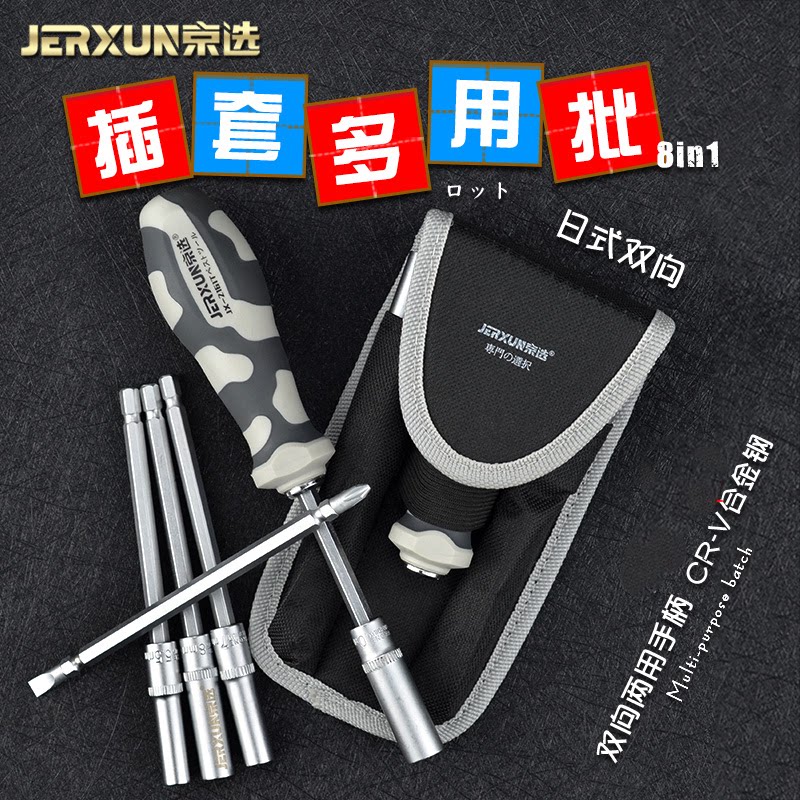 京选套筒螺丝刀套装加长外六角套筒螺丝批拆装小起子5.5/7/8/10mm