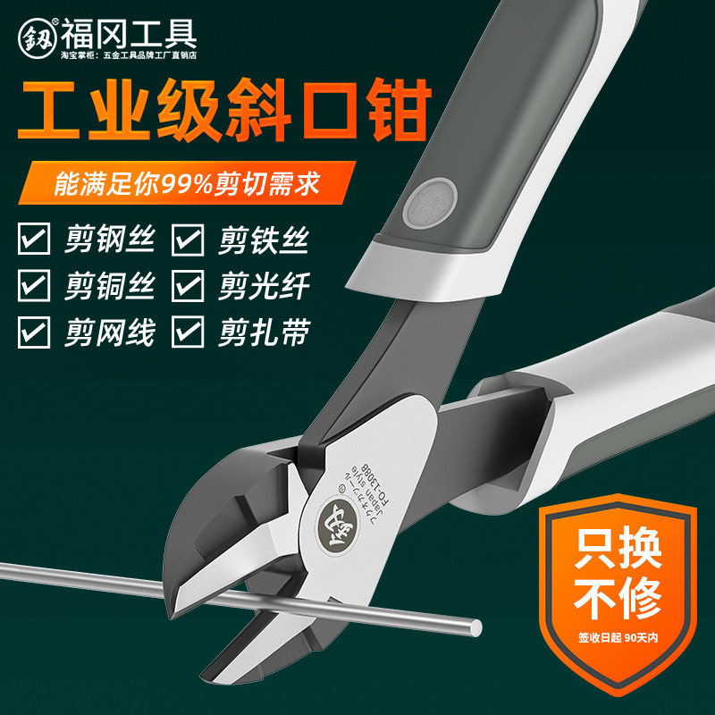 福冈斜口钳6寸电工专用剪线钳偏口钳子斜嘴钳7寸可剪钢丝剪钳工具