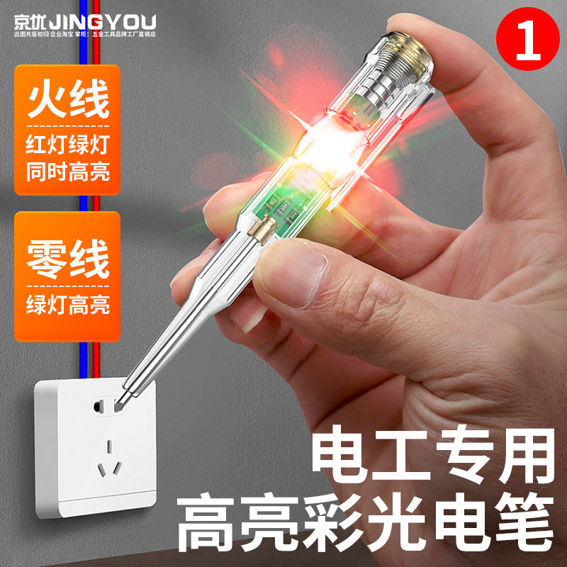 高亮彩光测电笔电工专用试电笔多功能智能家用感应验电笔工具大全