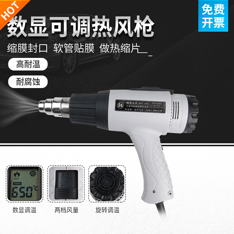 Fukuoka hot air gun number is adjustable temperature car tape roasting gun heat shrinkage industry-level hair dryer electric tool