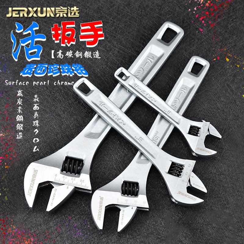 京选活动扳手小活口扳子多功能大开口扳手8寸10寸12寸活络扳手