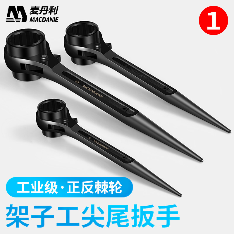 尖尾棘轮扳手架子工双向刺轮多功能快速自动梅花套筒五金工具套装