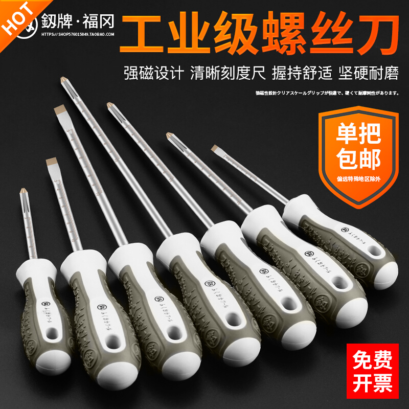 Fukuoka screwdriver cross-lined suit with magnetic powerful electrician flat opening starter set of plum blossom screw driver tool