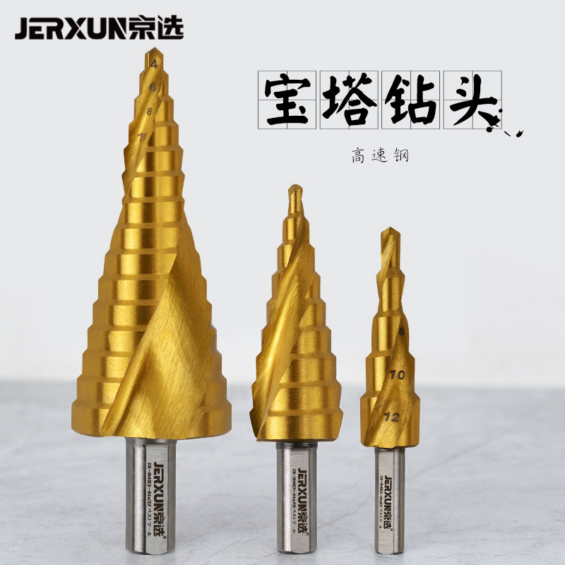 京选宝塔钻头开孔器不锈钢金属扩孔器高硬度木工螺旋槽打孔阶梯钻