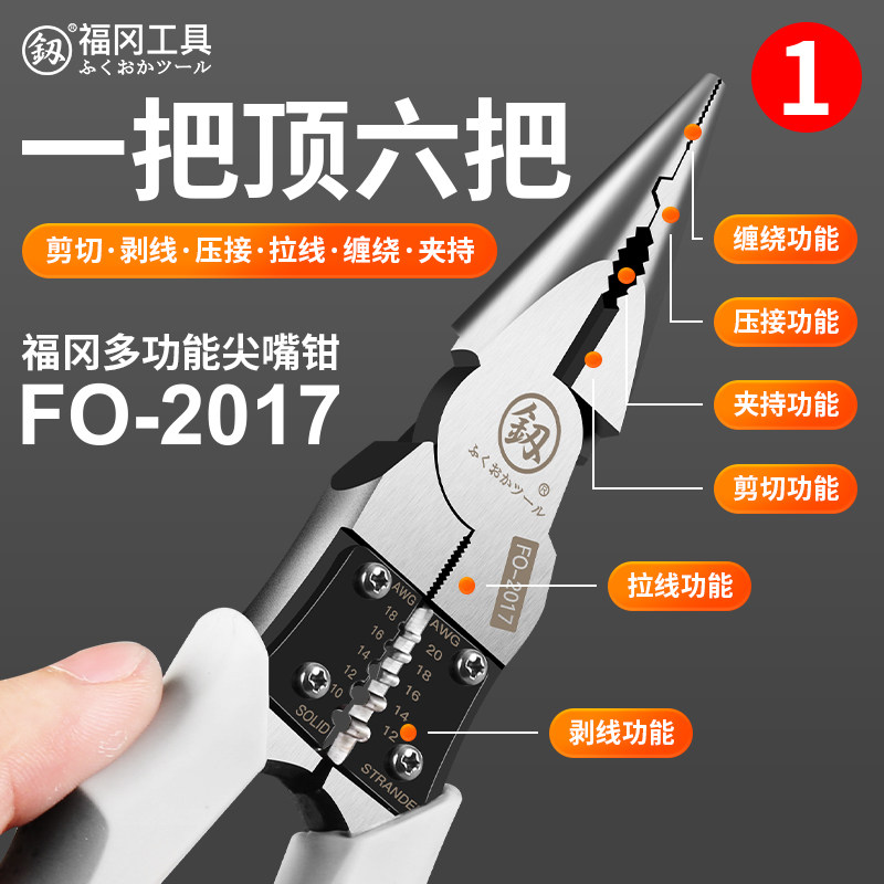福冈尖嘴钳子8寸电工手工专用尖咀尖头钳工业级6寸多功能钳子工具