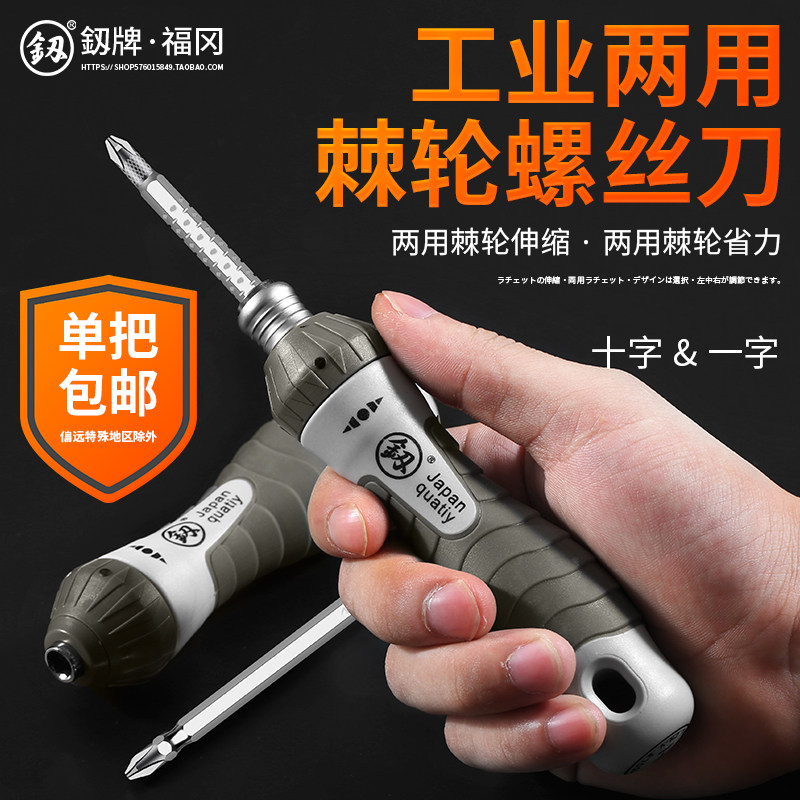 福冈十字棘轮螺丝刀日式两用伸缩一字梅花起子套装半自动快速改锥