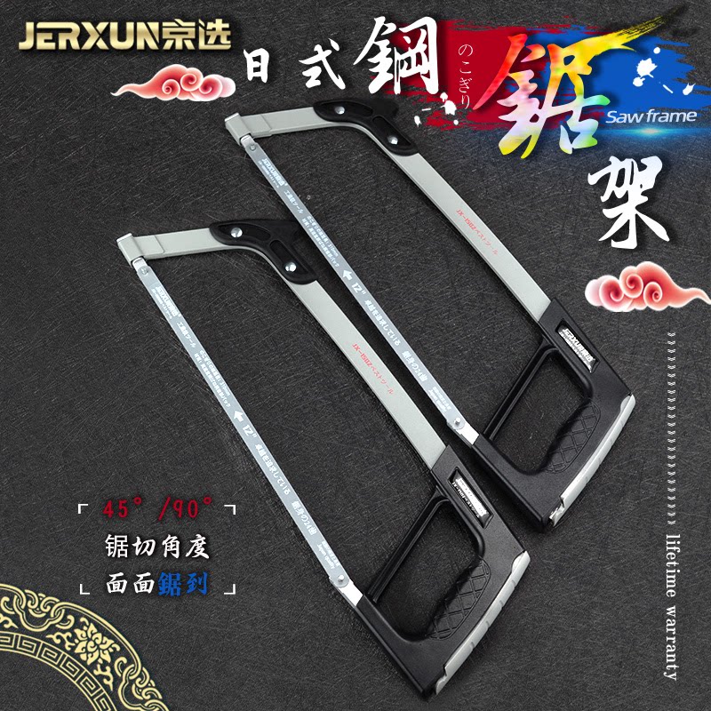 京选钢锯弓快卸手拉锯架金属切割多功能家用重型拉花木工手工锯子