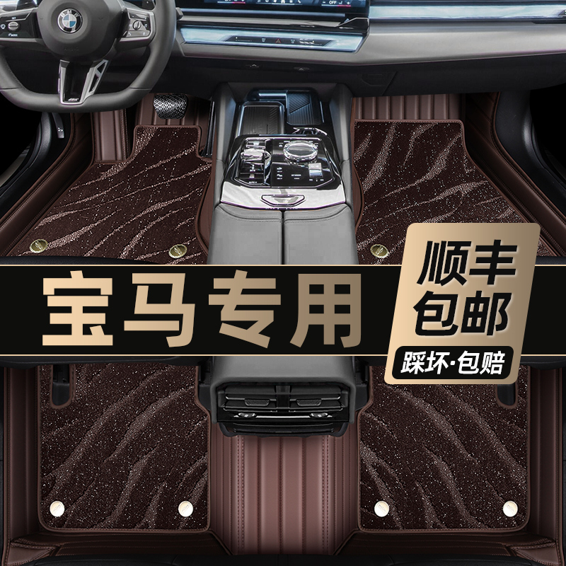 Suitable for Bmw 5 Series 525Li 530Li, 3 Series 325Li, 1 Series X3X1, 7 Series X5 Car Full Surround Floor Mats