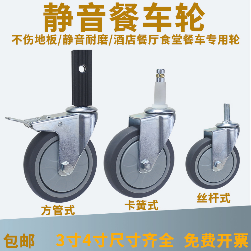 Dining car wheels 4 inch 3 rubber silent plastic stainless steel two-layer sprinkler push-pull dining car universal caster