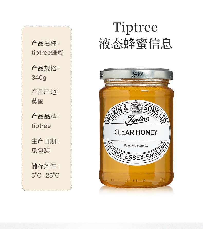 天猫国际Tiptree缇树百花蜂蜜纯正天然野生