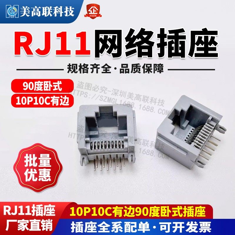 RJ11母座10P10C电话接口网络插座RJ12插座90度卧式全塑水晶头座子