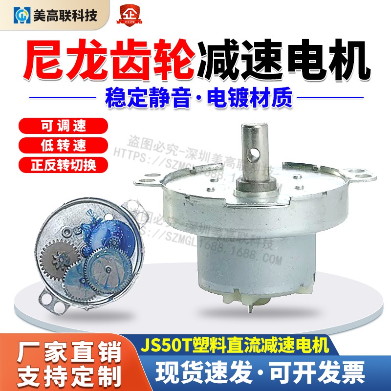 JS50T塑胶尼龙齿轮盘式直流减速电机12v微型低速迷你静音调速马达