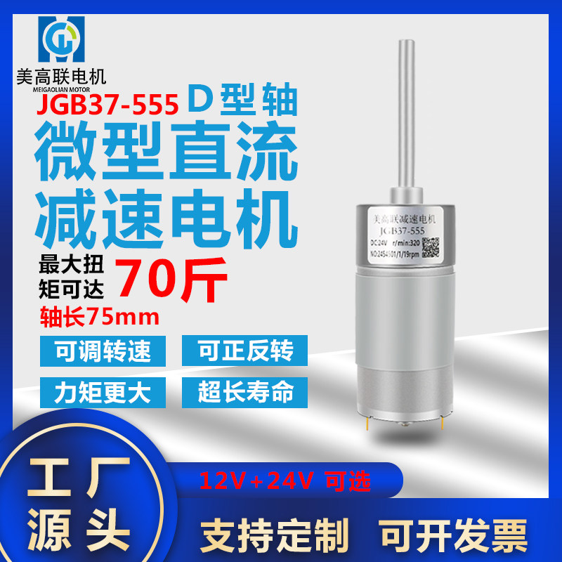 37-555微型直流减速电机有刷12v正反转可调速小型电动机低速马达