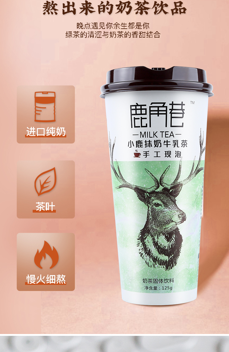 【鹿角巷旗舰店！】网红爆摇奶茶123gx6杯