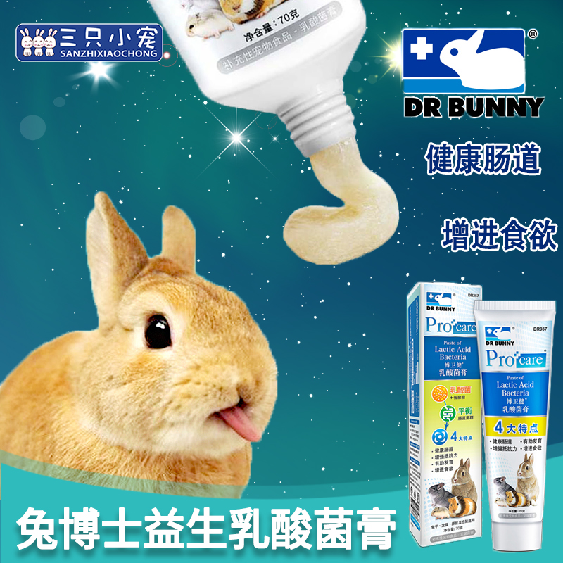 Dr. Rabbit prebiotics lactic acid bacteria paste regulation to maintain intestinal health enhancement resistant pet rabbit nutrition fuel