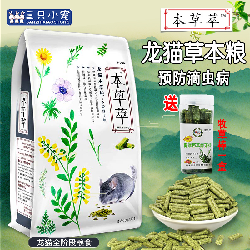 Bengrass Extraction Herb This Dragon Cat Food Full Stage Grain Staple Food Nutrition Prepet Dragon Cat Anti-Trichomoniasis Feed 800g