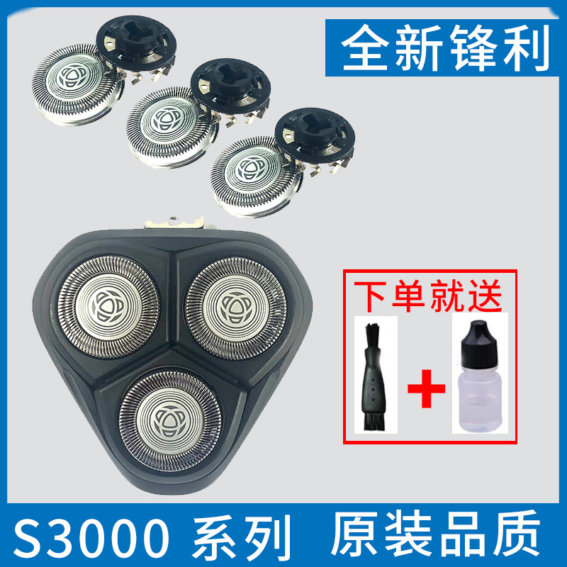 Suitable for Philips razor head S3000 S3101 S3102 S3103 3203 blade mesh accessories