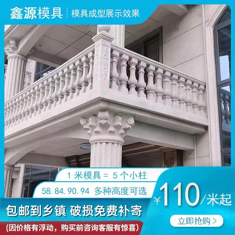 Roman Column Railing Mold Villa Balcony Armrest Barrier Vase Post European-style Cast-in-place cement fence Construction model-Taobao