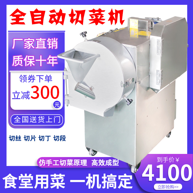 Vegetable cutter commercial canteen with fully automatic electric potato shredded slices artifact kitchen multi-function vegetable cutter