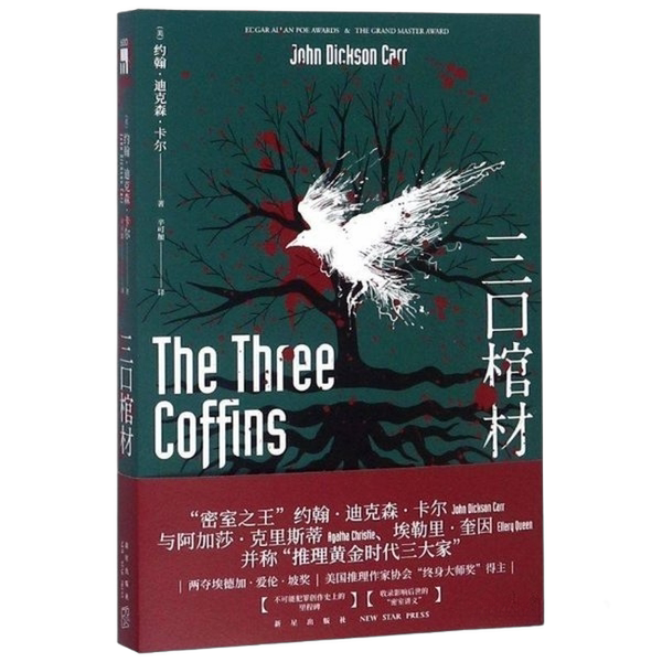Authentic Books | Three Coffins (Us) by John Dixon Carr; Xin Kejia 9787513332323 Authentic Books | Three Coffins (Us) by John Dixon Carr; Xin Kejia 9787513332323