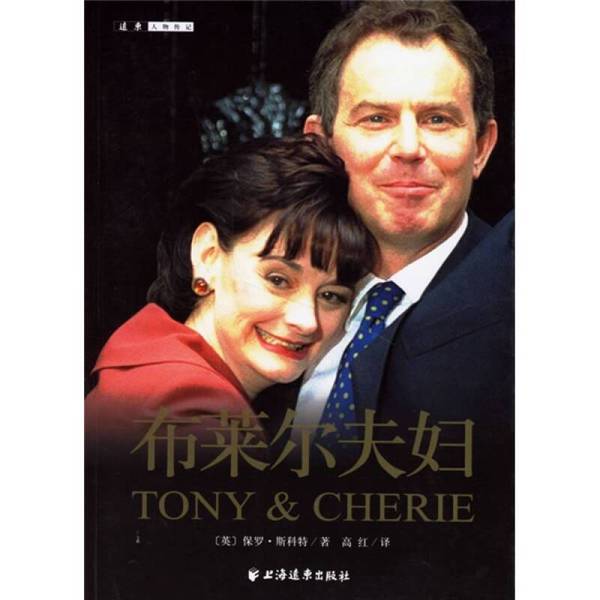 Authentic Books | (in Stock) the Blair Couple (Uk) by Scott; Translated by Gao Hong, Shanghai Far East Publishing House 9787807062998 (Uk) by Scott; Translated by Gao Hong 9787807062998
