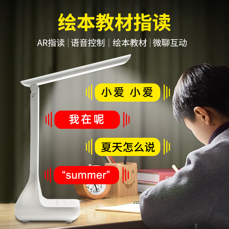 National A-level smart desk lamp eye protection learning special artifact desk reading led children's finger-reading picture book voice desk lamp