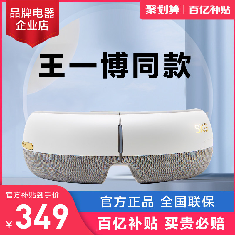 SKG eye massager E3 eye mask eye protector to relieve fatigue E4 smart eye massager Tanabata Valentine's Day