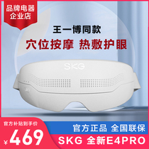 SKG eye massager E4Pro hot compress eye massager sleep eye protection instrument March 8th Goddess Day gift