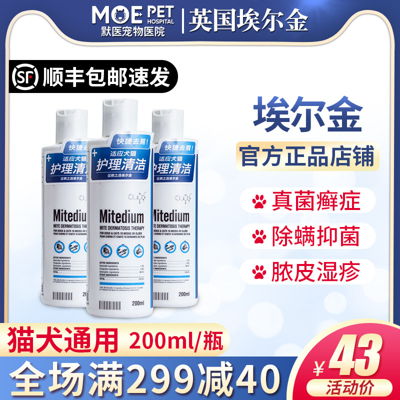 Elkin Pet Dermatology Bath 200ml Mycodermatosis Infection Pus Spillway Killing Mites Bacteria Body Wash