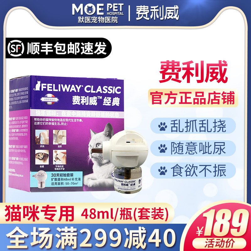 Felloway FELIWAY Classic kitty with scratching stress appeasement Emotional Mess with Feilomont Cat Suit 48ml