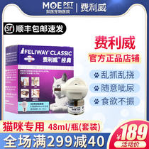 Felloway FELIWAY Classic kitty with scratching stress appeasement Emotional Mess with Feilomont Cat Suit 48ml