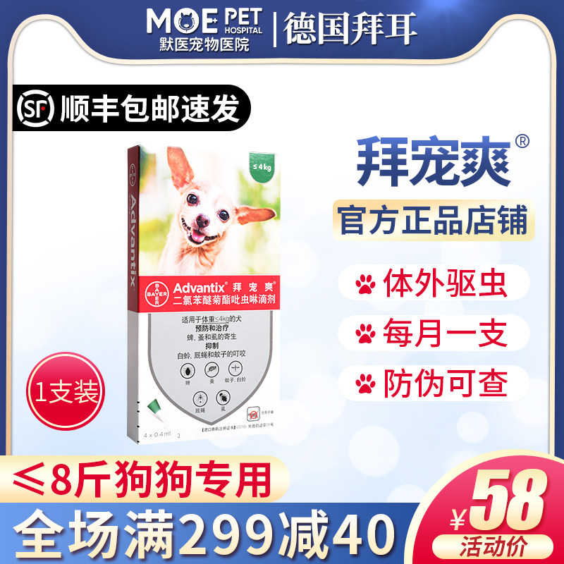 Beige pooch in vitro deworming drip Teddy small dog puppies with flea mosquito repellent kill wall lice Bayer 1 branch
