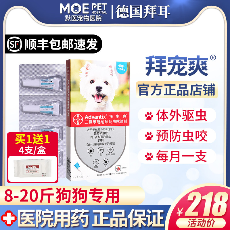 Worship pet cool dog in vitro anthelmintic anthelmintic drops small and medium-sized dogs to kill lice to tick fleas * 4 Bayer