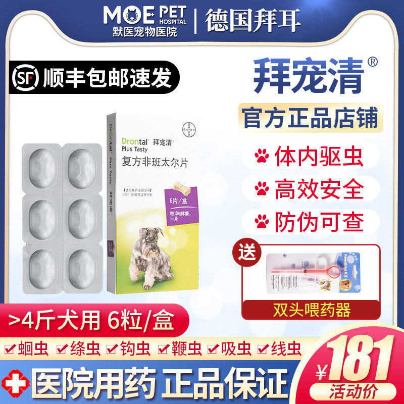 Baidaru dog body insect repellent Bayer puppies puppies teddy large dog gold wool side sheepdog pitchforks