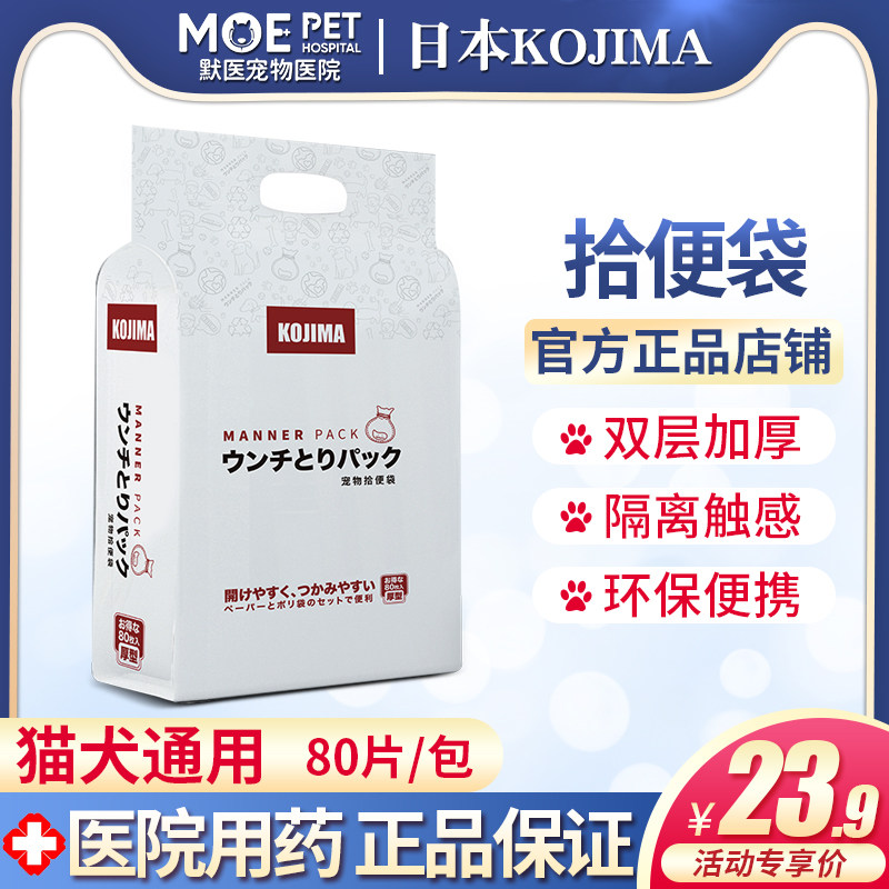 Japan KOJIMA Puppy ten poo bags disposable garbage bags to catch a shit ten toilet shoveling pet poo poop pet poo