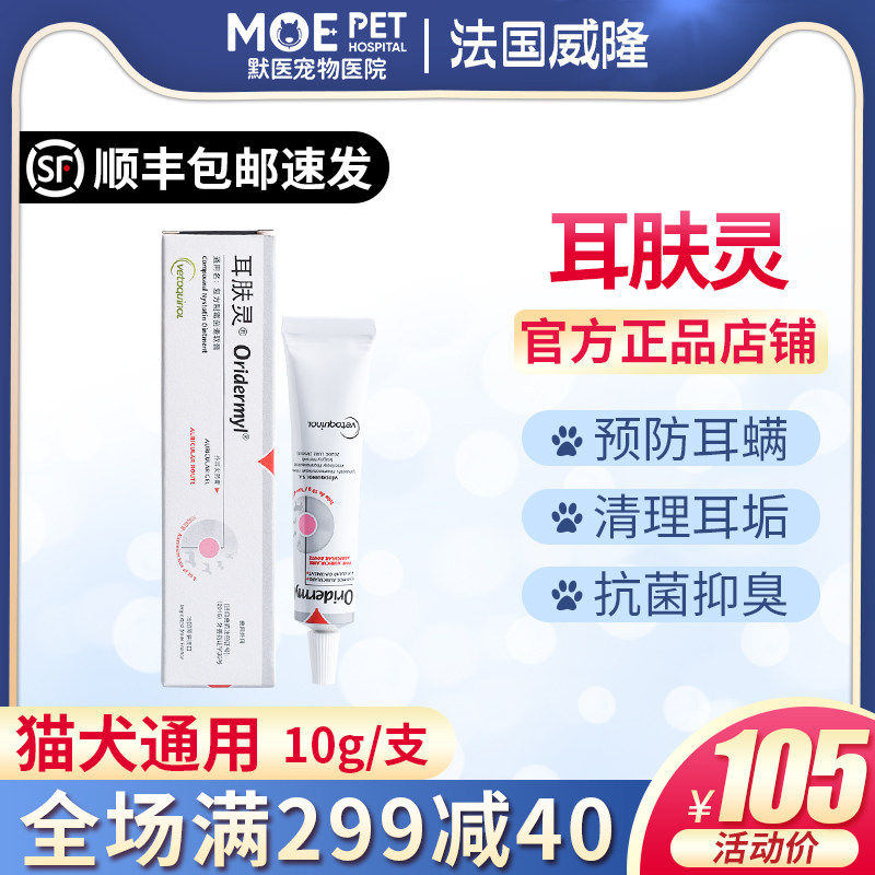 French Willon Skin Cream cat with drop earbuds Kittens Ear Mite Wash Ear Drops Clean Oil Ear